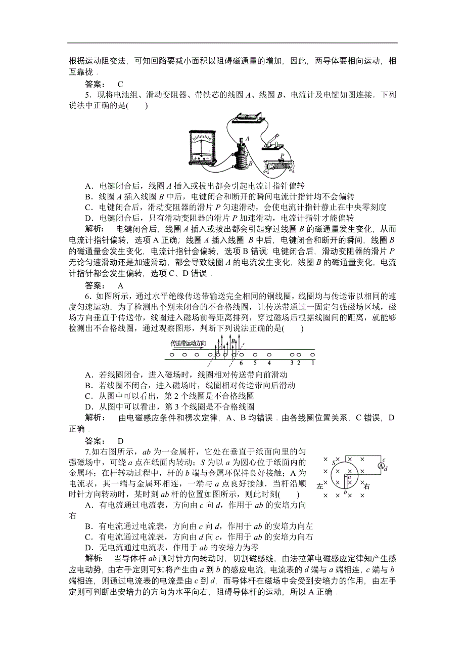 2012《金版新学案》高三一轮（安徽专版）物理（课下作业）：第9章　电磁感应第一讲　电磁感应产生的条件　楞次定律.doc_第2页