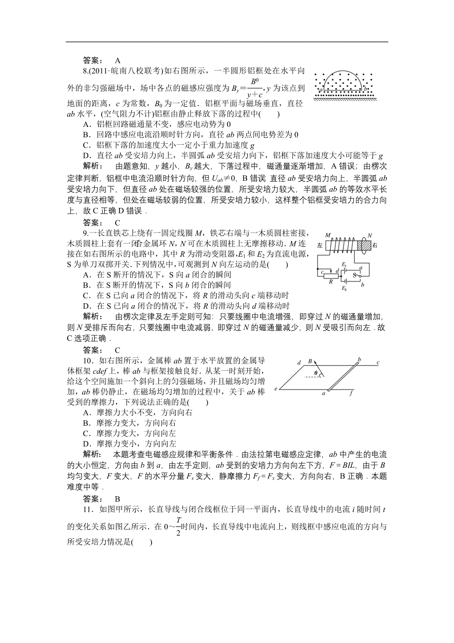 2012《金版新学案》高三一轮（安徽专版）物理（课下作业）：第9章　电磁感应第一讲　电磁感应产生的条件　楞次定律.doc_第3页