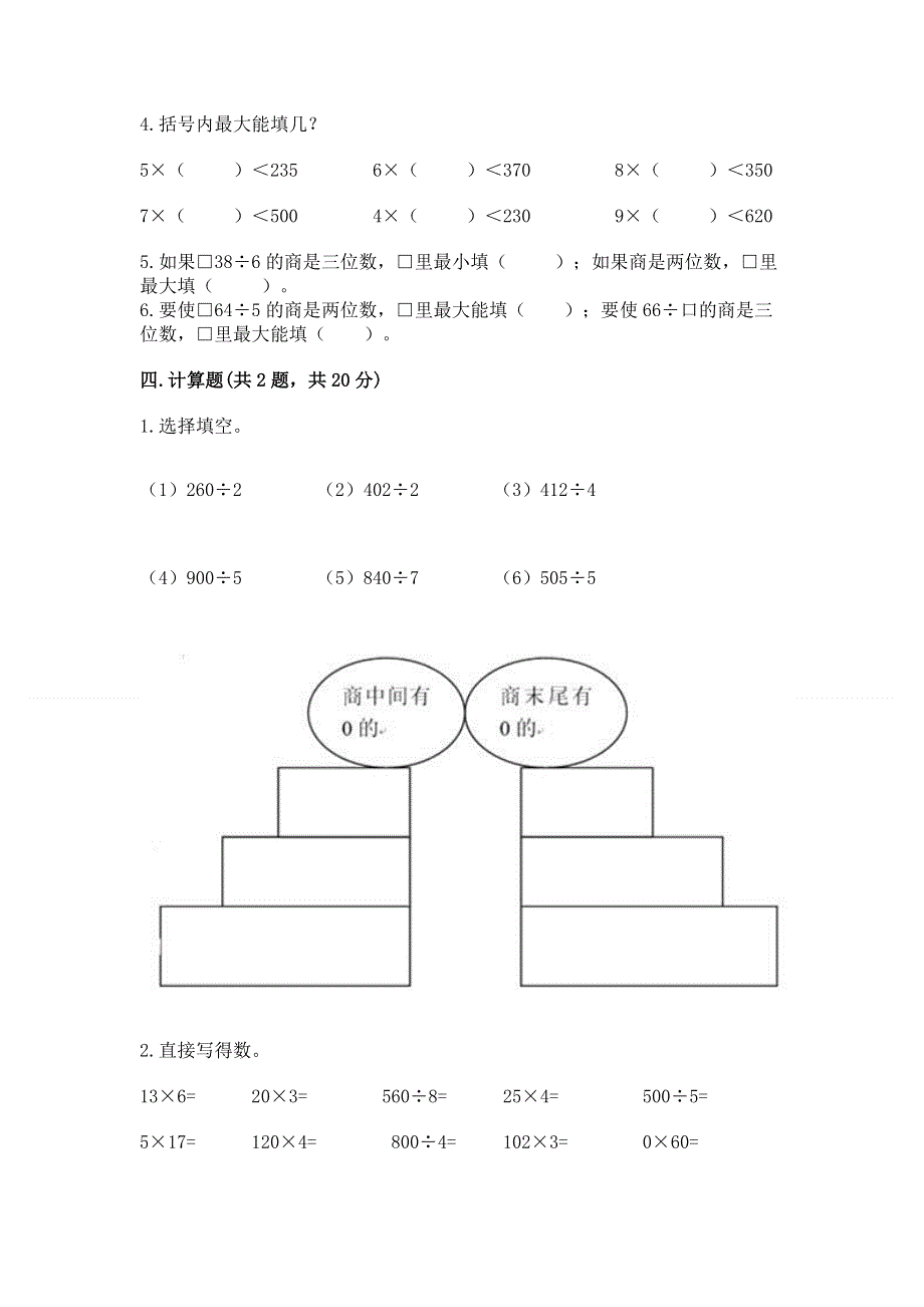 人教版三年级下册数学期中测试卷及完整答案.docx_第2页