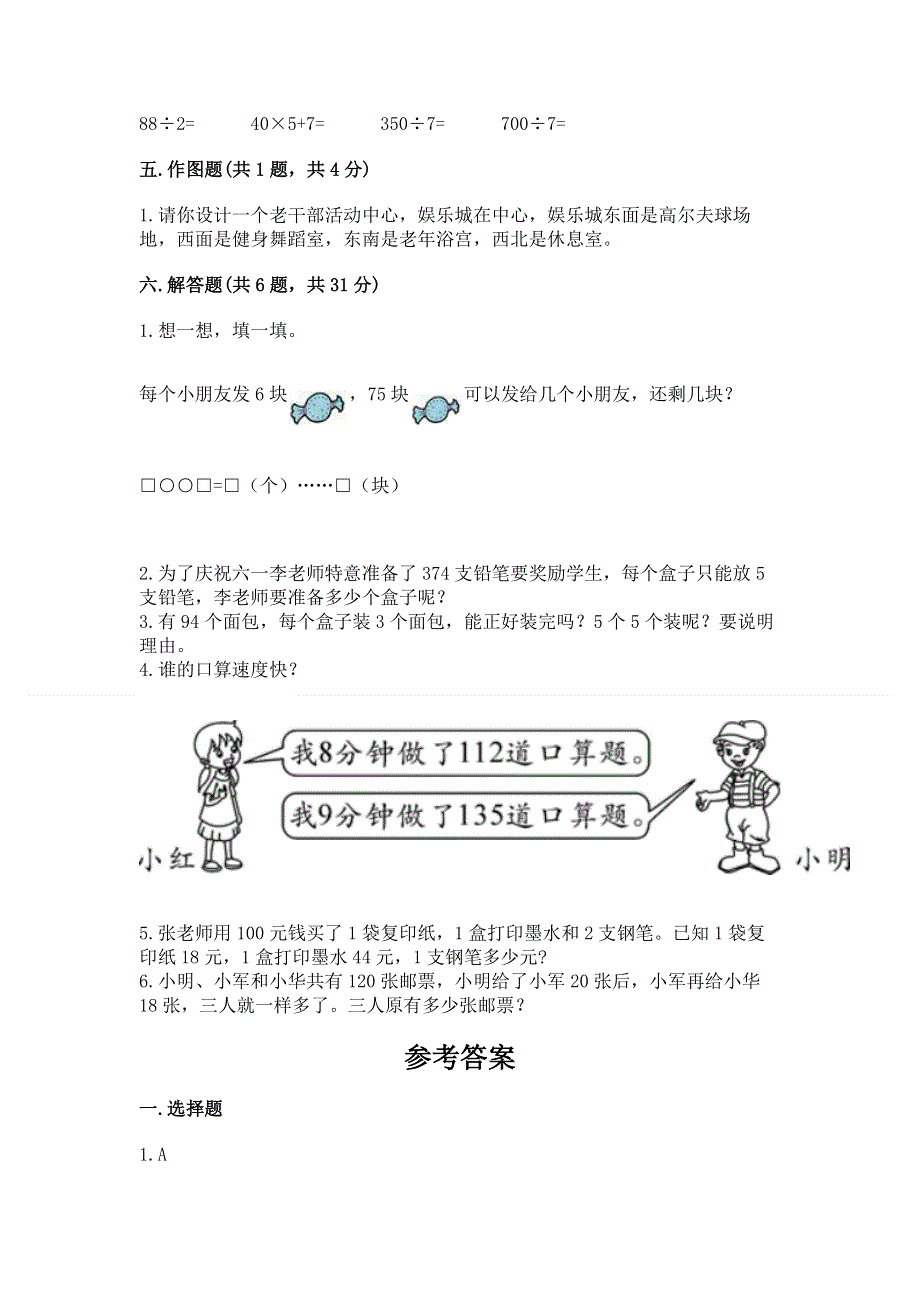 人教版三年级下册数学期中测试卷及完整答案.docx_第3页