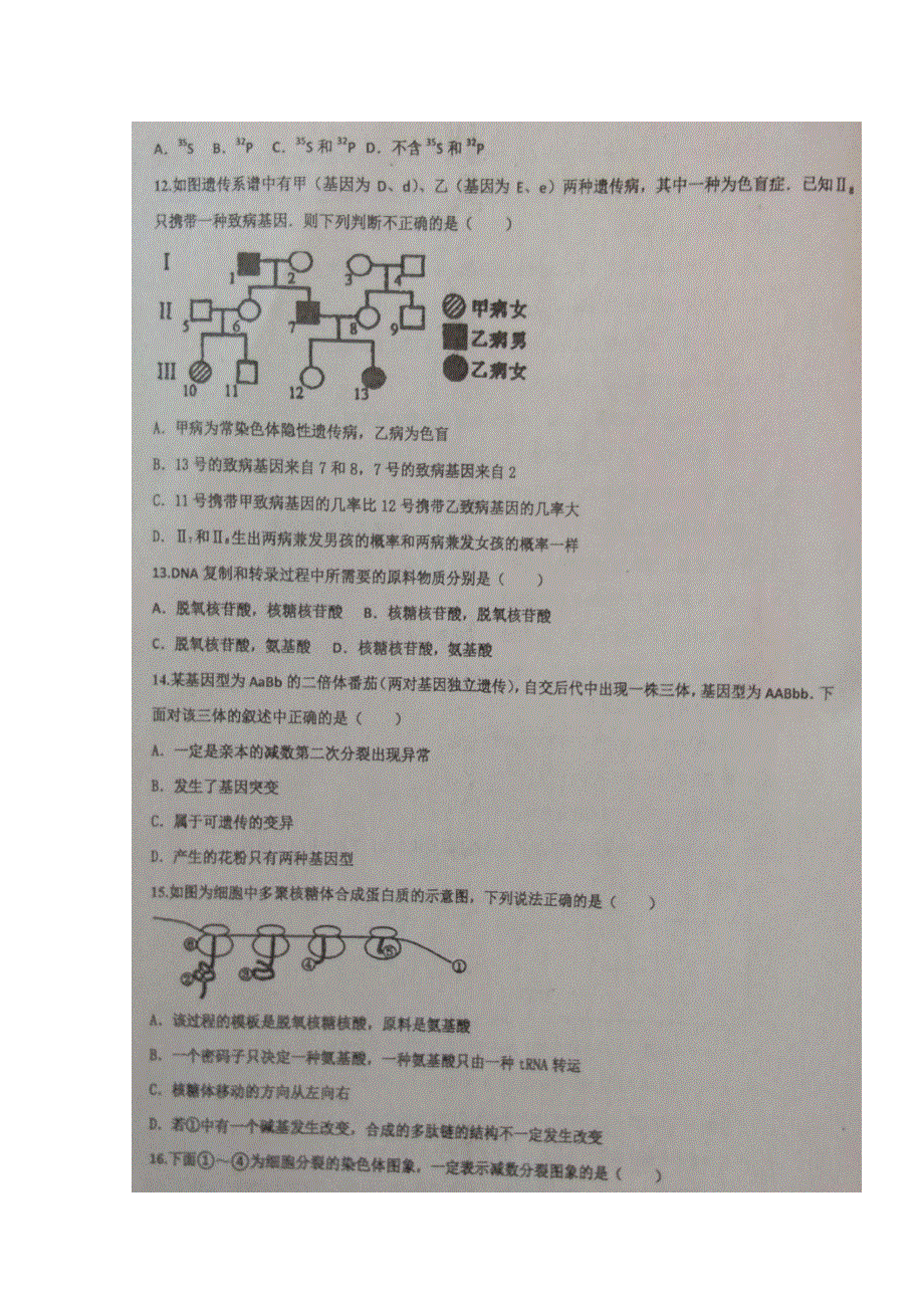 山东省临沂市临沭县第一中学2016-2017学年高二12月月考生物试题 扫描版缺答案.doc_第3页