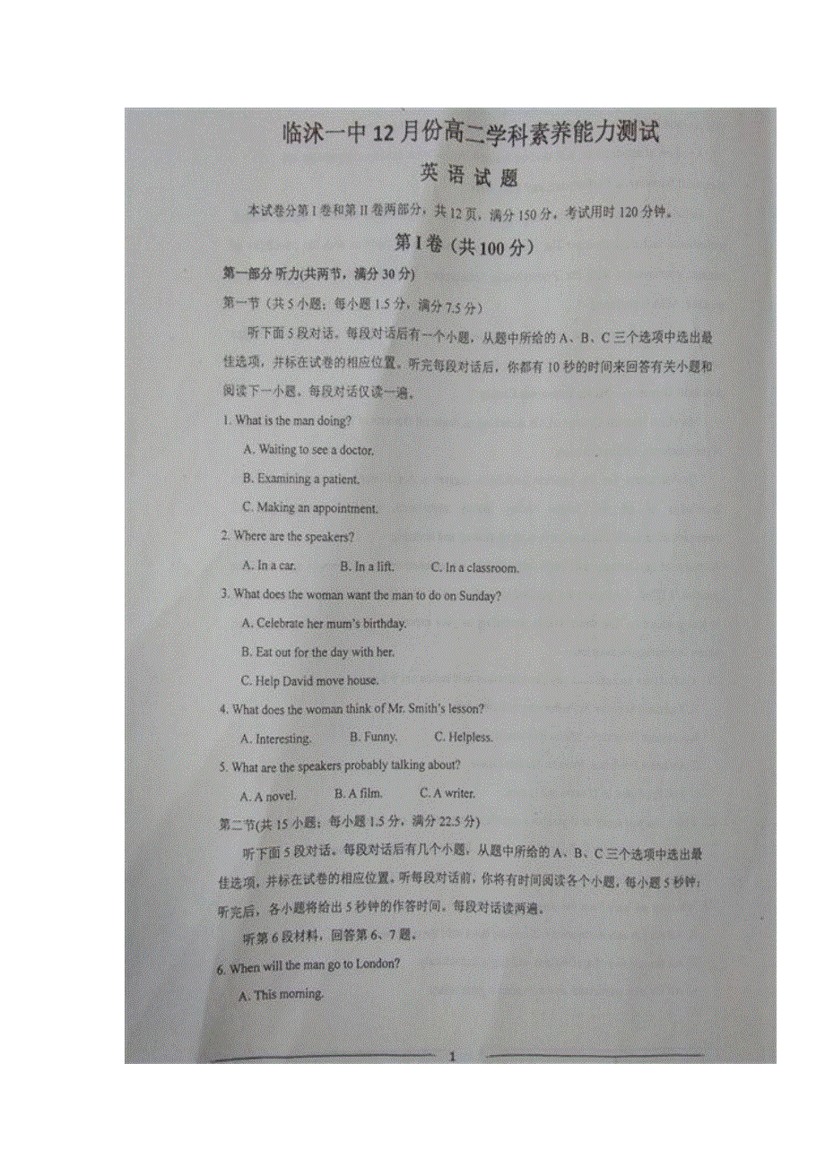 山东省临沂市临沭县第一中学2016-2017学年高二12月月考英语试题 扫描版含答案.doc_第1页