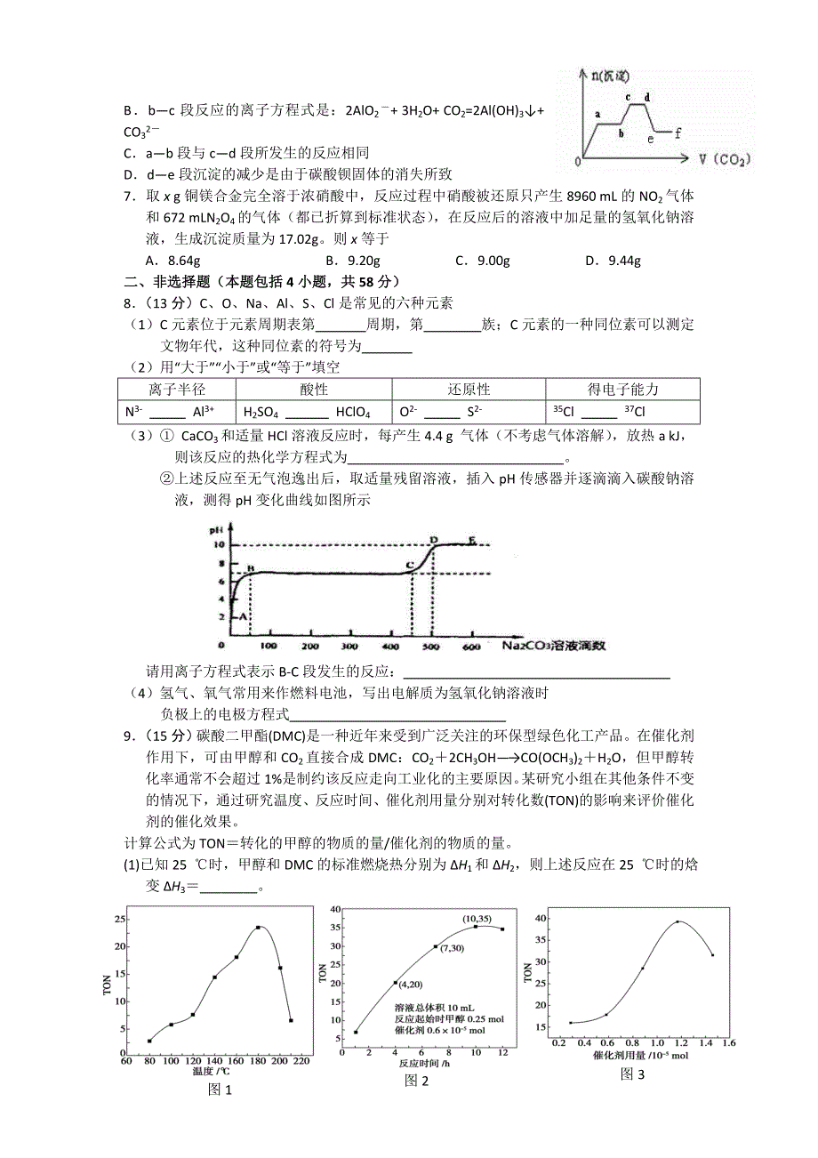 四川省成都市实验外国语学校（西区）2015届高三理综周考1化学试题 WORD版含答案.doc_第2页