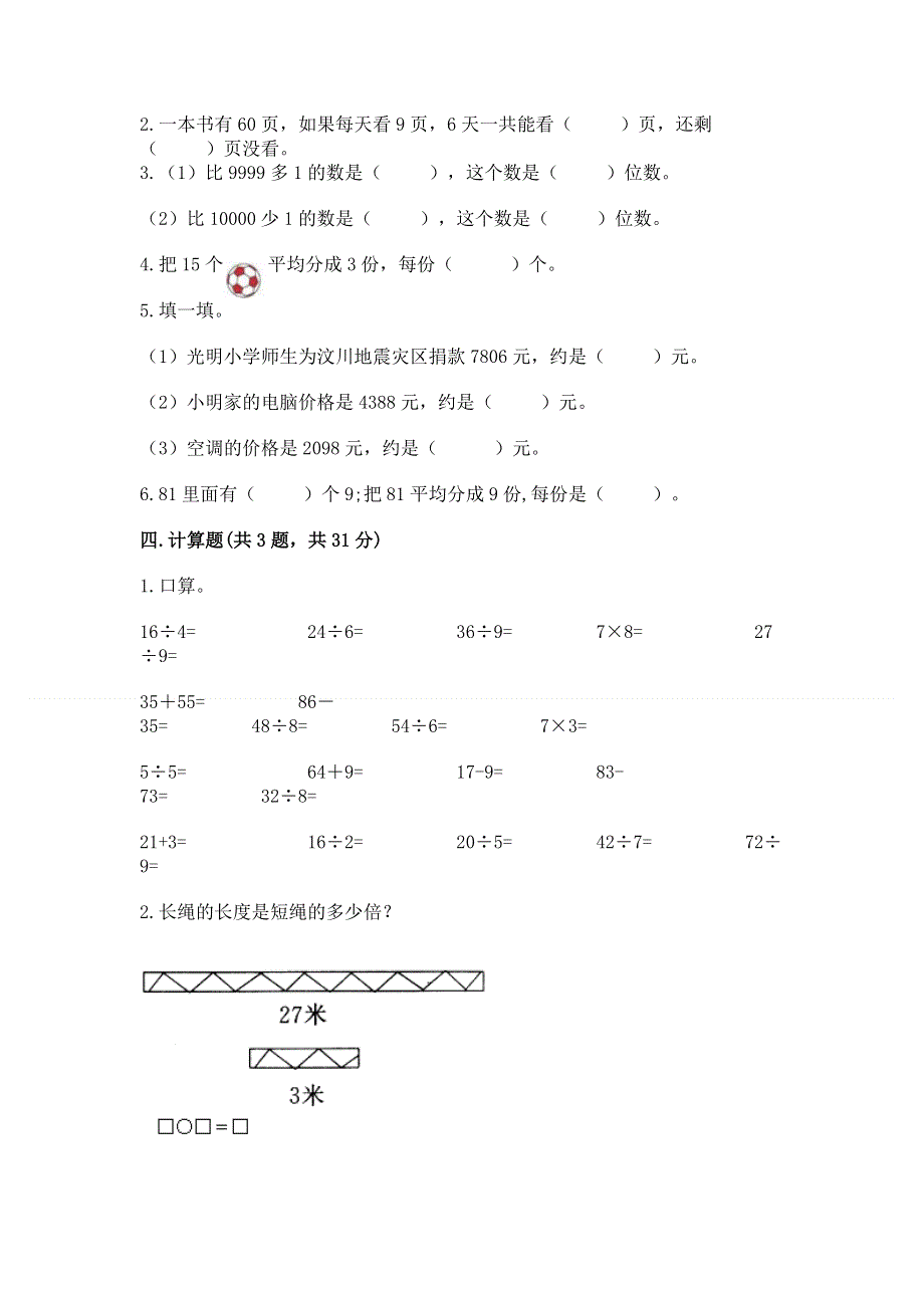 二年级下册数学期末测试卷加答案（必刷）.docx_第2页