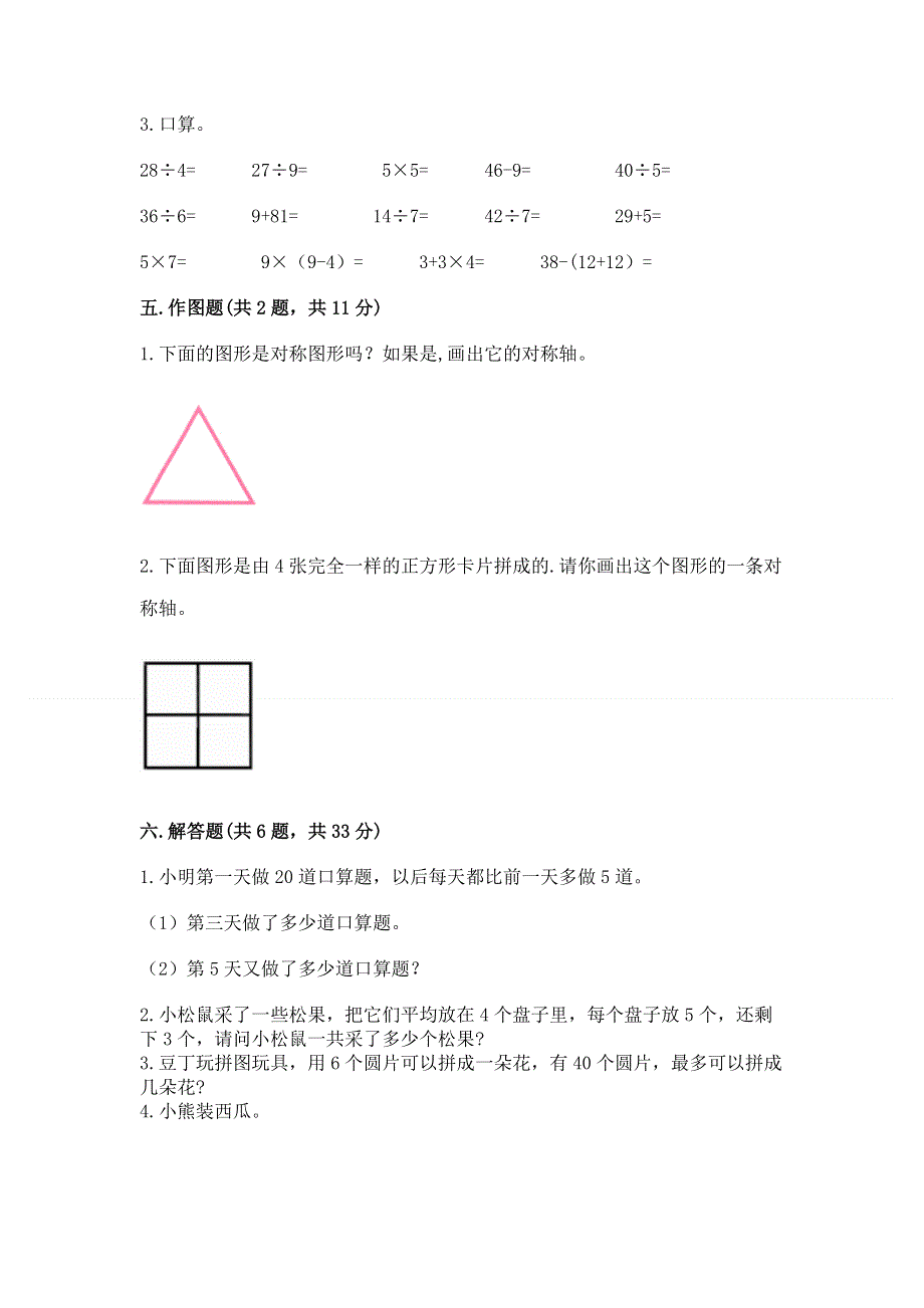 二年级下册数学期末测试卷加答案（必刷）.docx_第3页