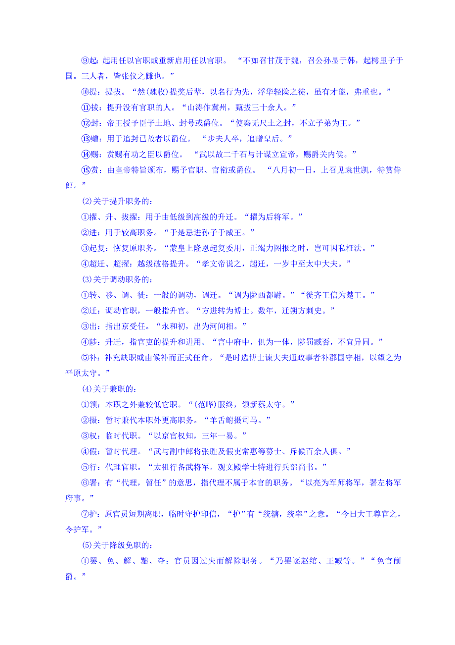 2018年秋高中语文苏教版同步选修唐宋八大家教师用书：单元考点链接5 识记文化常识 WORD版含答案.doc_第2页