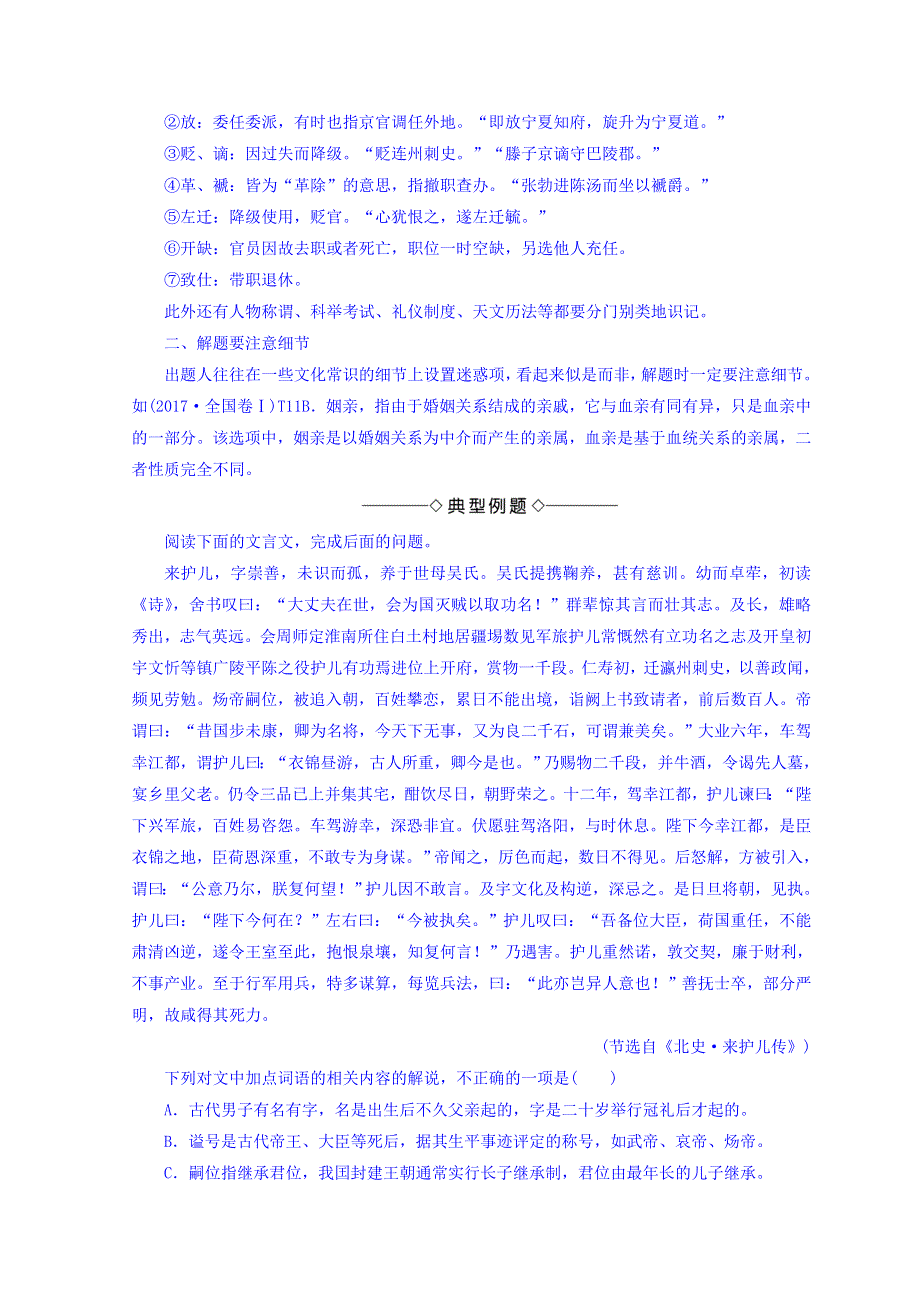 2018年秋高中语文苏教版同步选修唐宋八大家教师用书：单元考点链接5 识记文化常识 WORD版含答案.doc_第3页