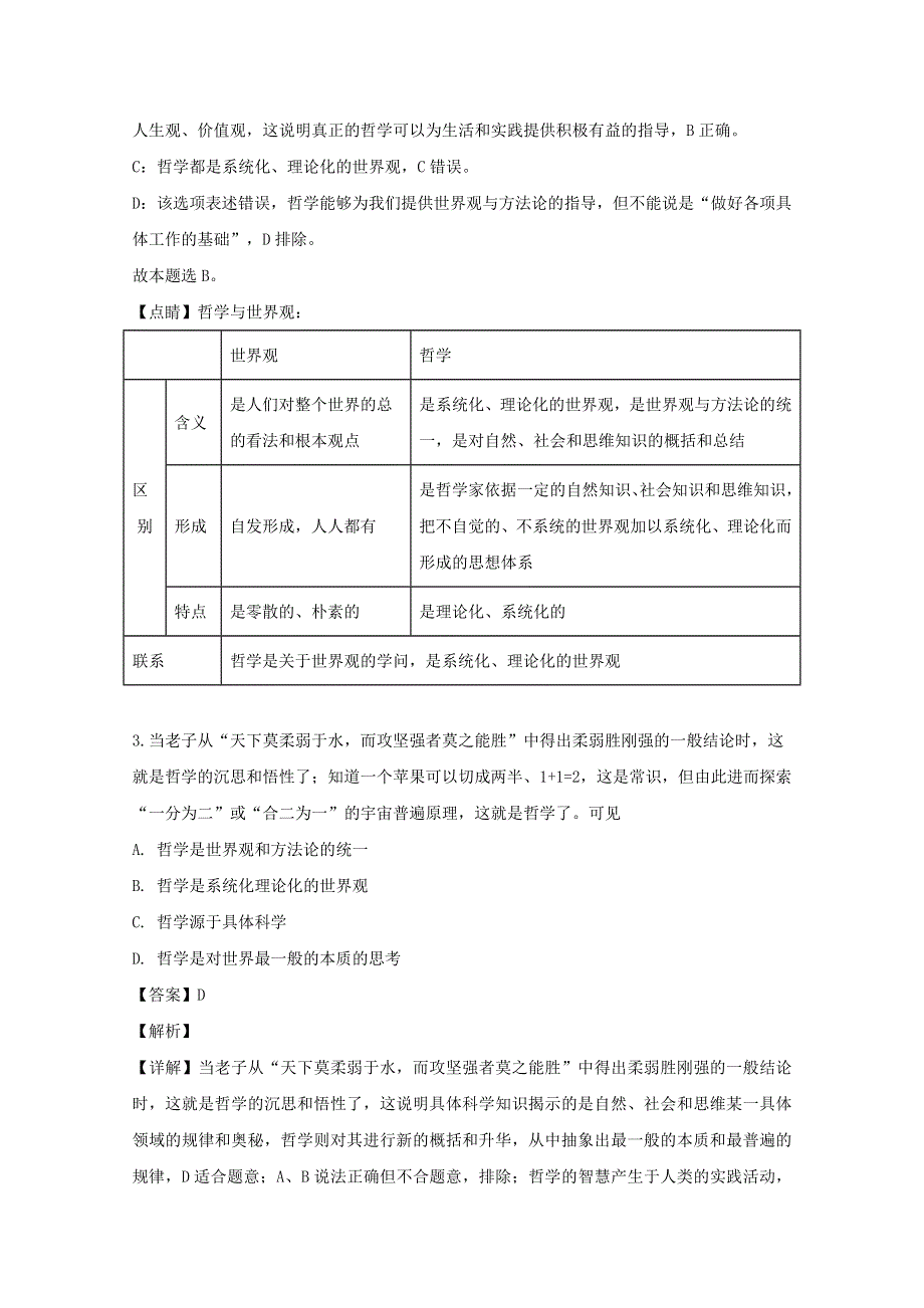 江西省南昌市实验中学2019-2020学年高二政治上学期第一次月考试题（含解析）.doc_第2页