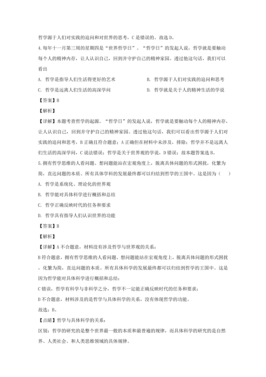 江西省南昌市实验中学2019-2020学年高二政治上学期第一次月考试题（含解析）.doc_第3页