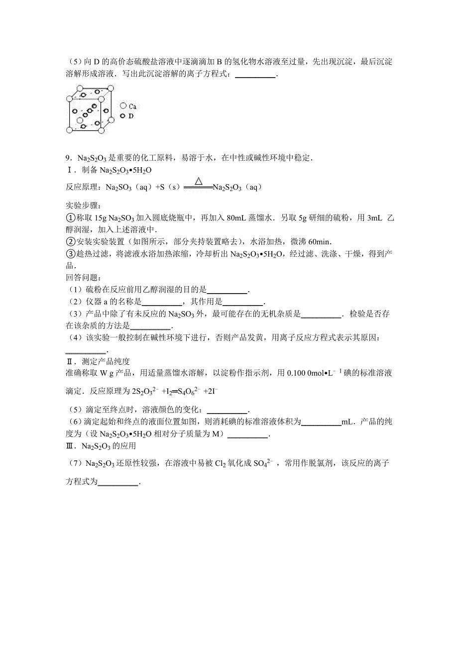 四川省成都市崇州市崇庆中学2015届高三上学期第一次诊断考试模拟化学试卷（一） WORD版含解析.doc_第3页