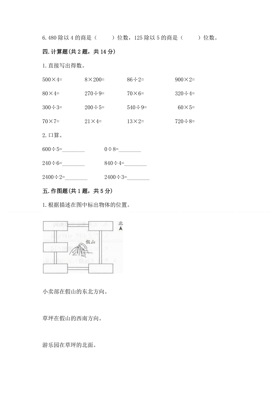 人教版三年级下册数学期中测试卷及答案【夺冠系列】.docx_第2页