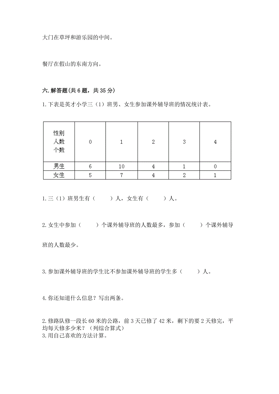 人教版三年级下册数学期中测试卷及答案【夺冠系列】.docx_第3页