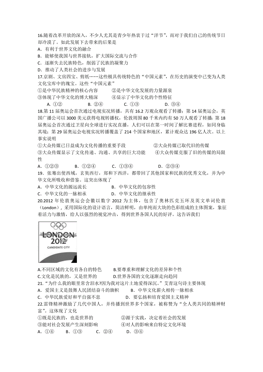 山东省临沂市临沭县实验中学2012-2013学年高二上学期期中考试政治试题.doc_第3页