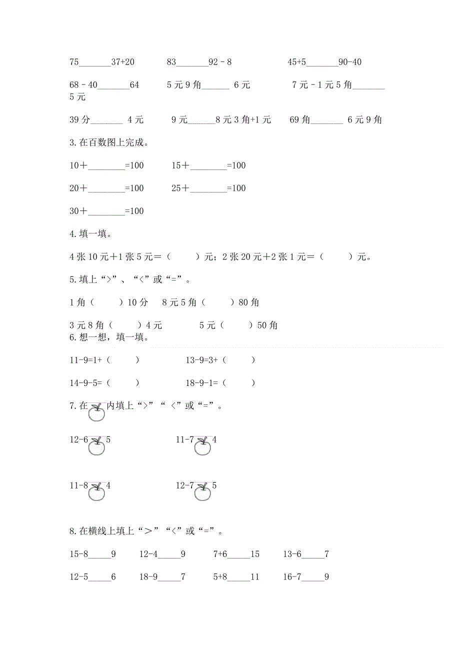 小学一年级下册数学期末测试卷及参考答案【完整版】.docx_第2页