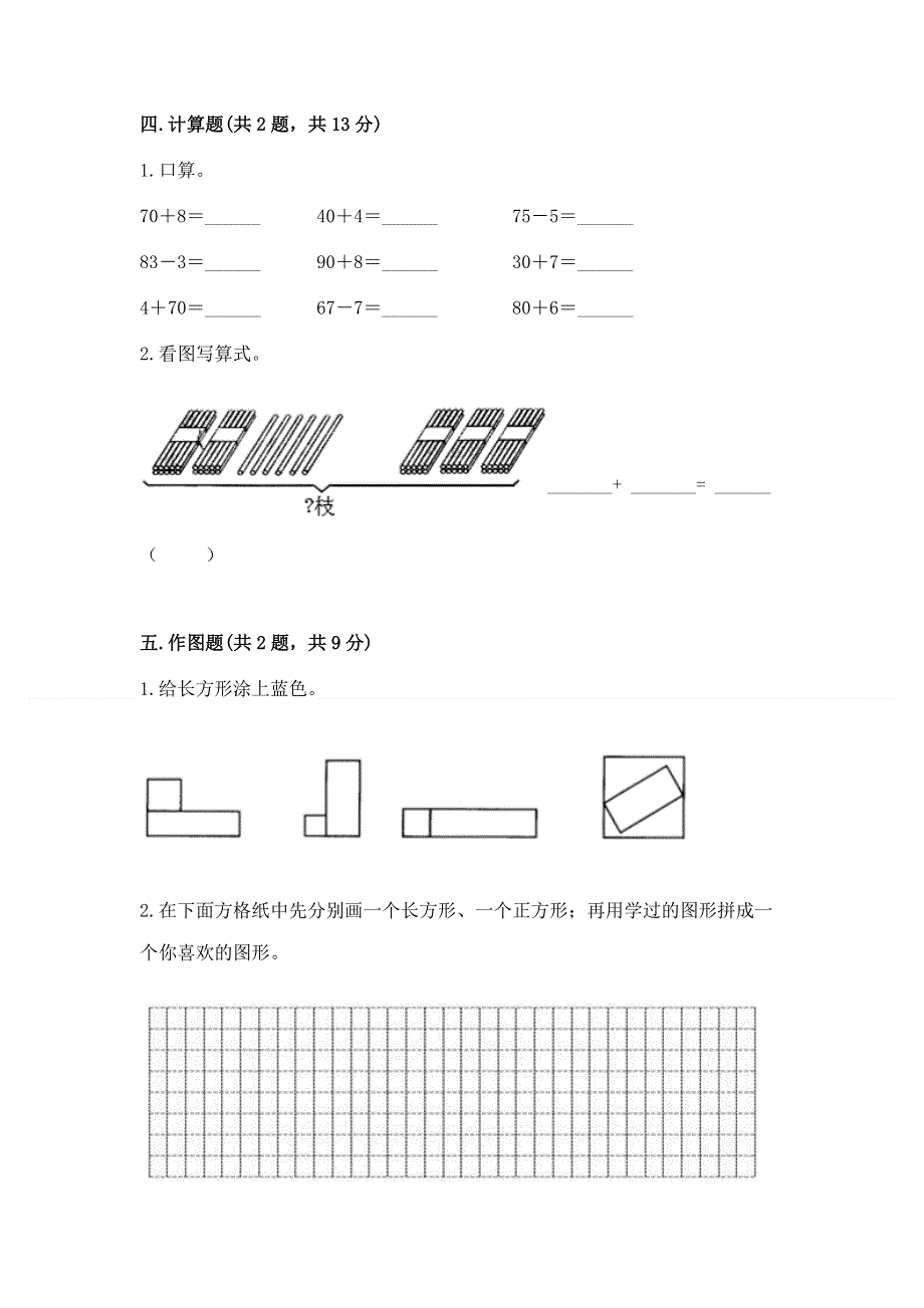 小学一年级下册数学期末测试卷及参考答案【完整版】.docx_第3页