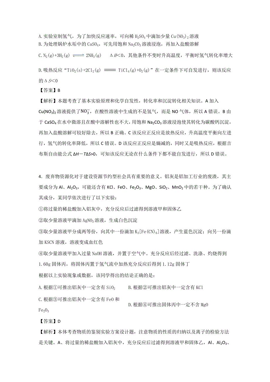 上海市浦东区2015届高三5月模拟练习卷理科综合化学试题 WORD版含解析.docx_第2页