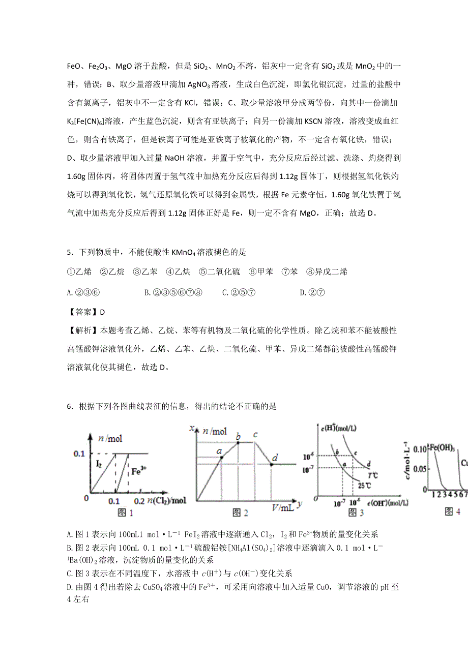 上海市浦东区2015届高三5月模拟练习卷理科综合化学试题 WORD版含解析.docx_第3页