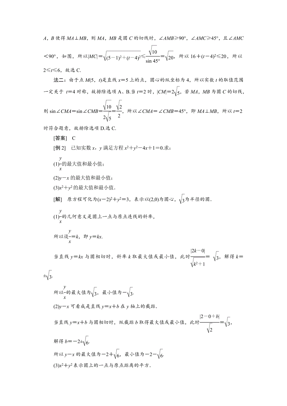 2020届高考数学一轮复习新课改省份专用学案：第八章 第二节 第3课时 深化提能——与圆有关的综合问题 WORD版含解析.doc_第3页