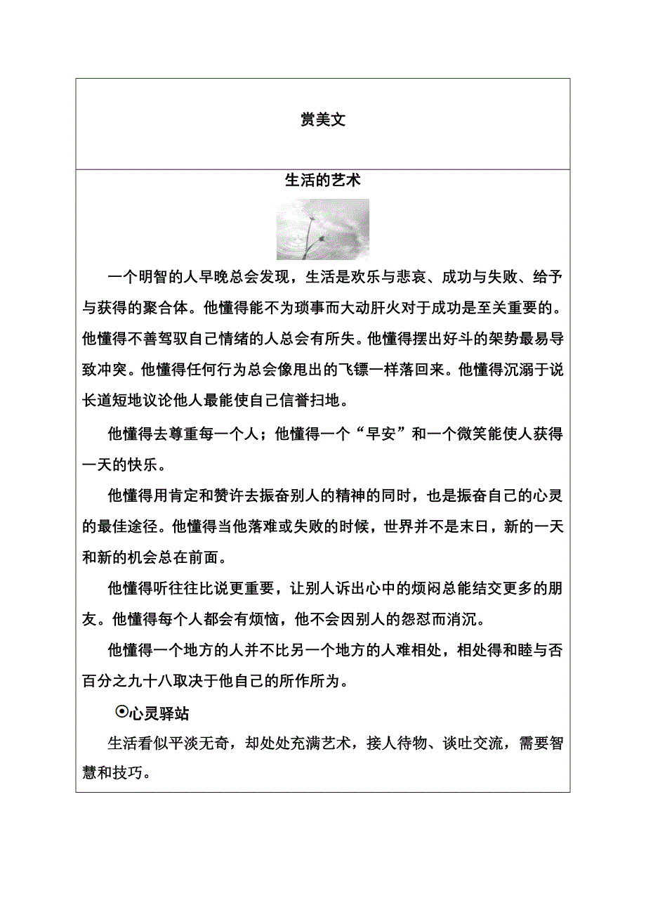 2018年秋高中语文粤教版必修一练习：第二单元 第5课 华罗庚 WORD版含答案.doc_第2页