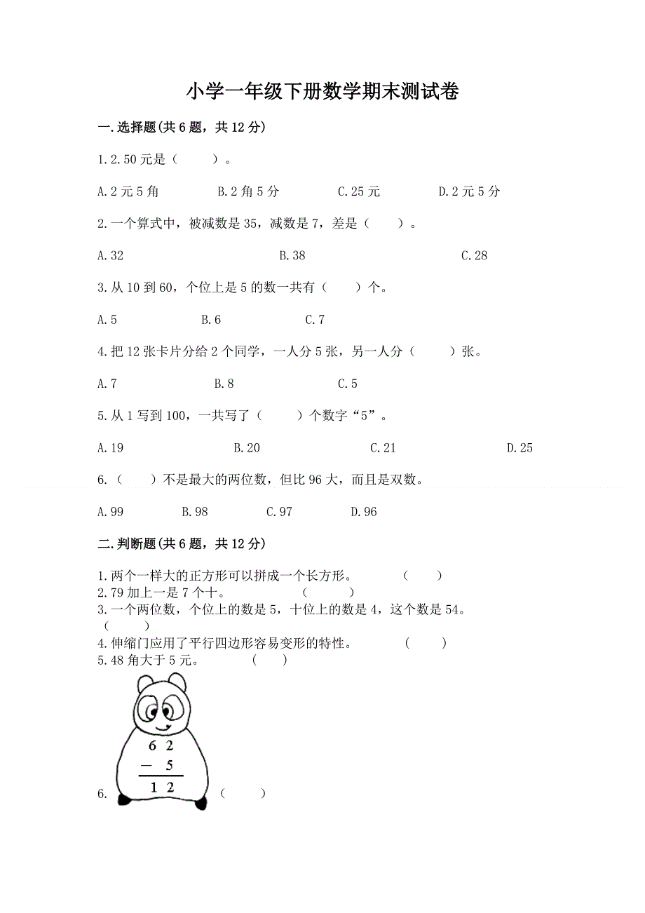 小学一年级下册数学期末测试卷及完整答案【全优】.docx_第1页