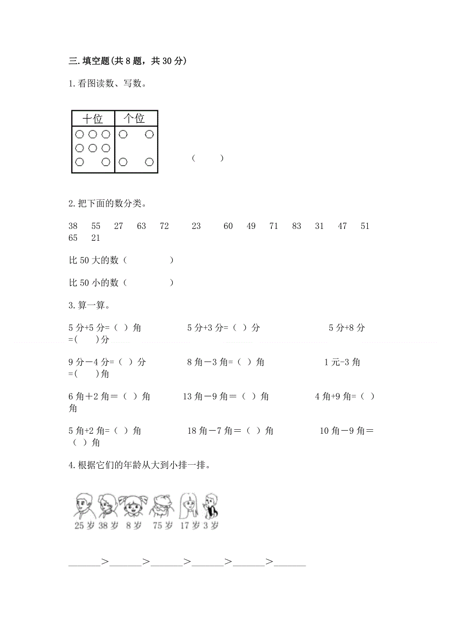 小学一年级下册数学期末测试卷及完整答案【全优】.docx_第2页