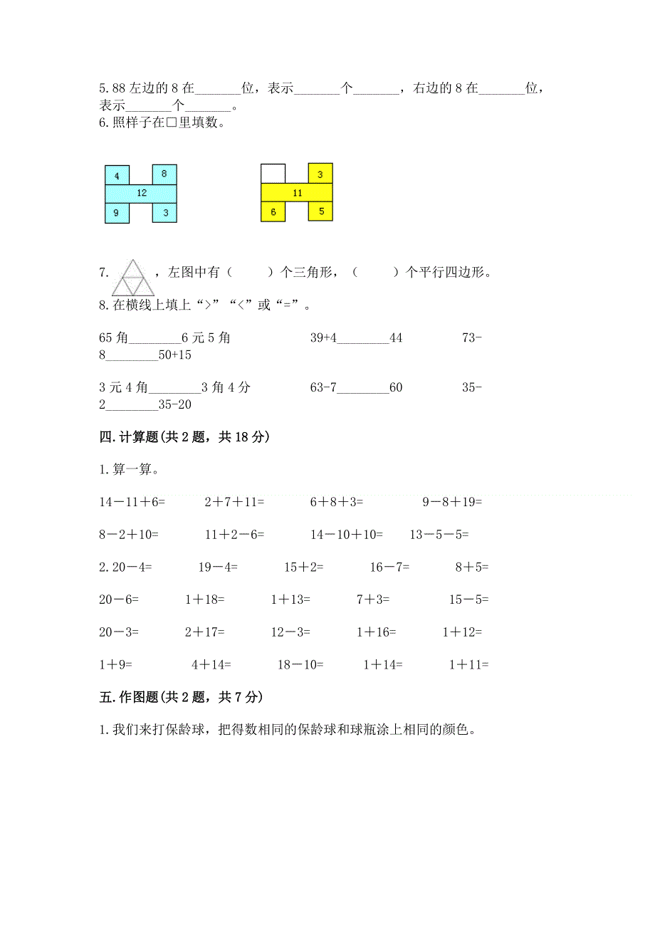 小学一年级下册数学期末测试卷及完整答案【全优】.docx_第3页