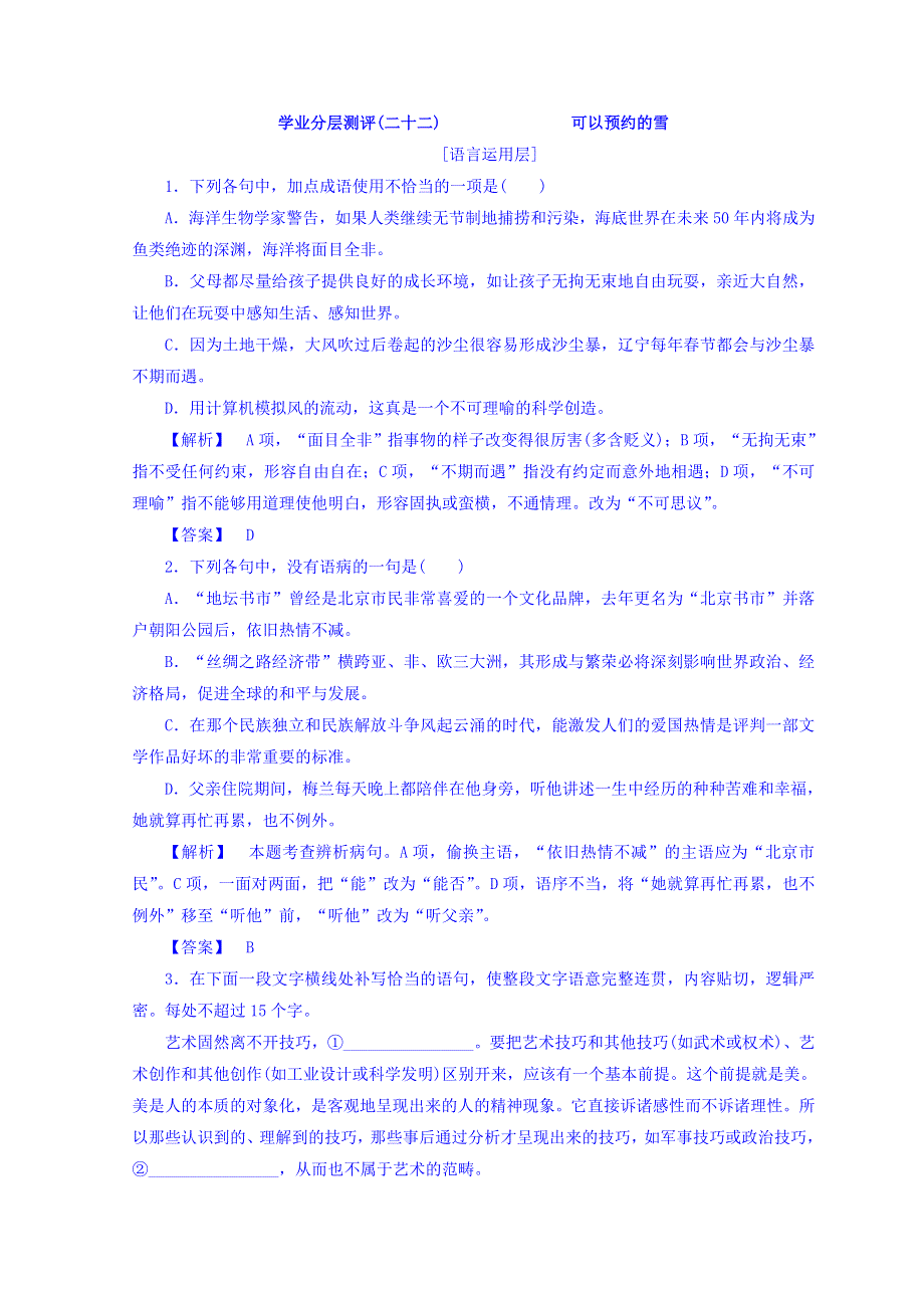 2018年秋高中语文苏教版同步选修现代散文选读学业分层测评22 可以预约的雪 WORD版含答案.doc_第1页