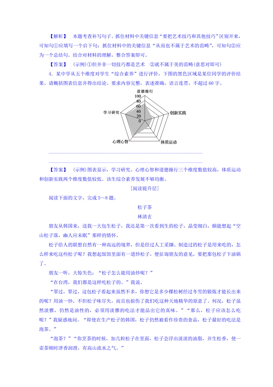 2018年秋高中语文苏教版同步选修现代散文选读学业分层测评22 可以预约的雪 WORD版含答案.doc_第2页