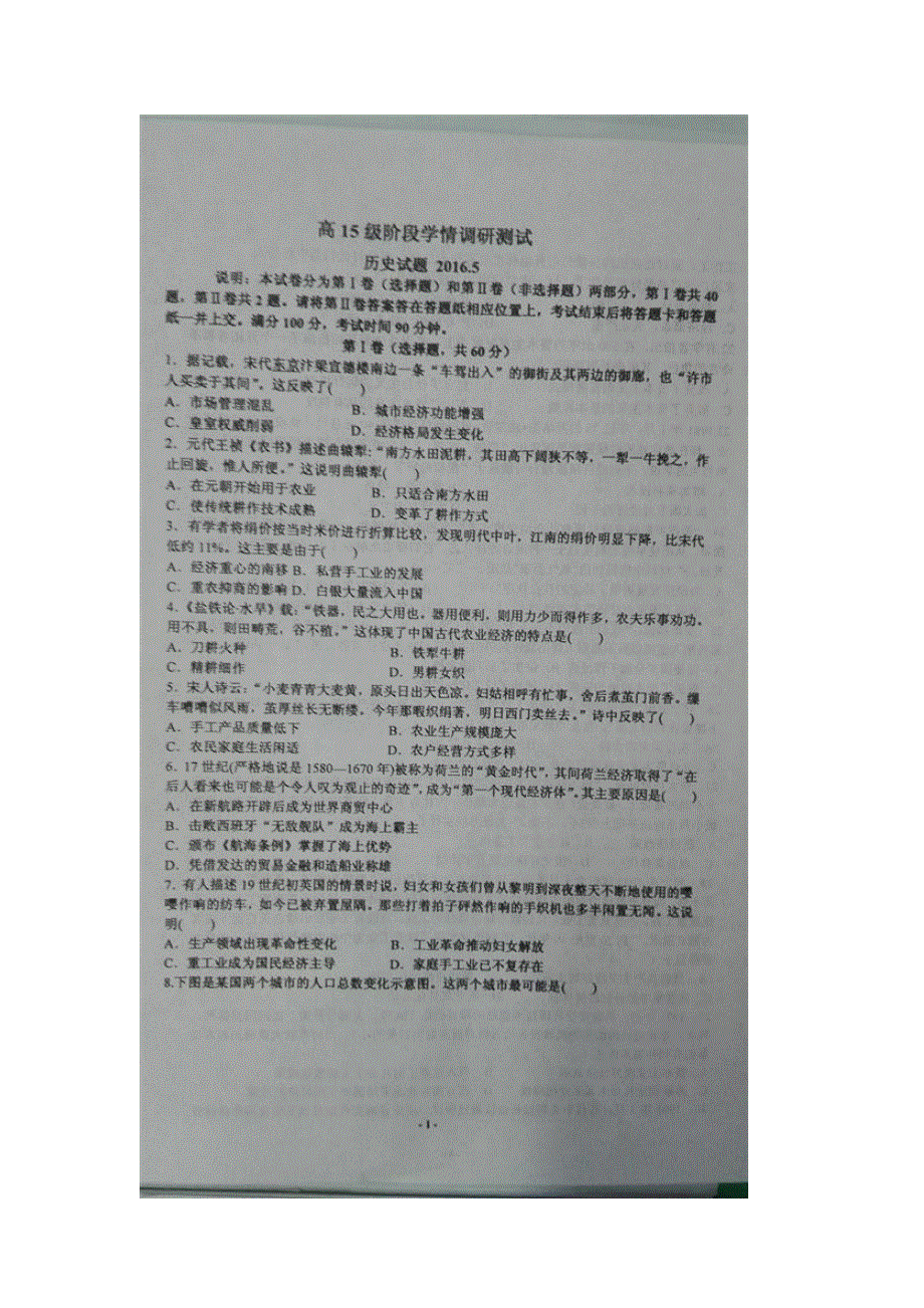 山东省临沂市临沭县第一中学2015-2016学年高一5月月考历史试题 扫描版缺答案.doc_第1页