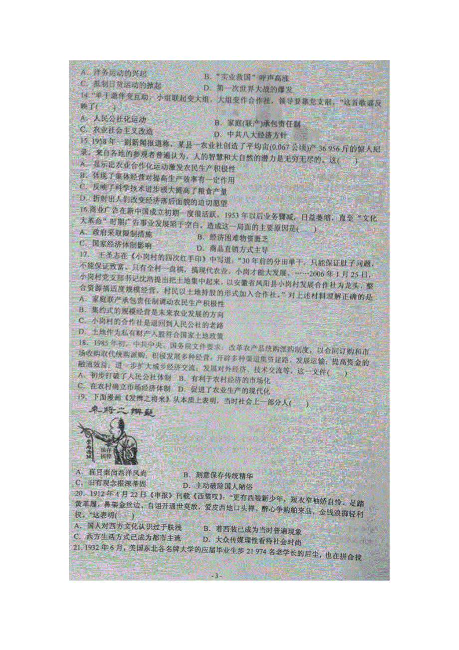 山东省临沂市临沭县第一中学2015-2016学年高一5月月考历史试题 扫描版缺答案.doc_第3页