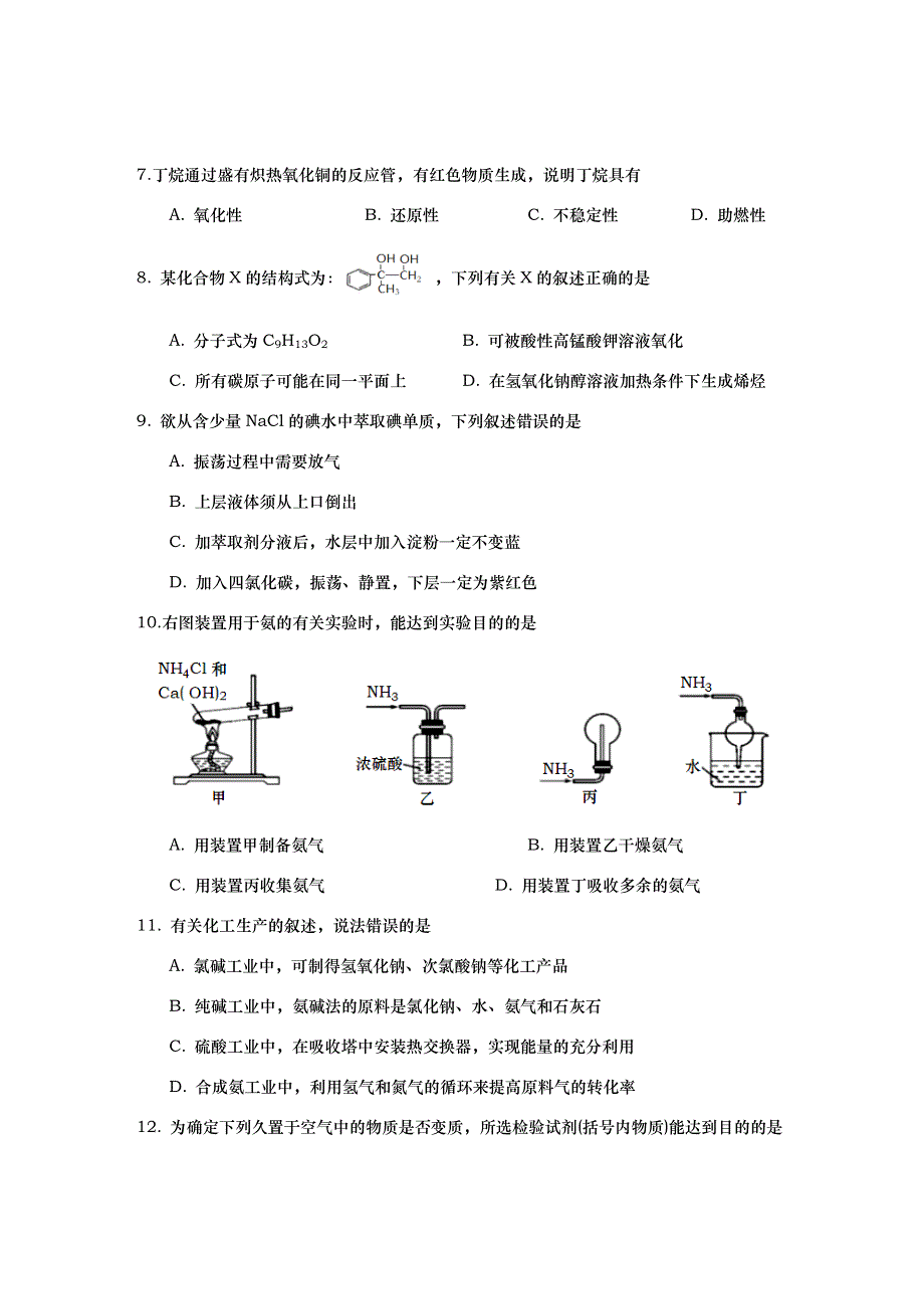 上海市松江区2021届高三下学期4月模拟考质量监控（二模）化学试题 WORD版含答案.docx_第2页