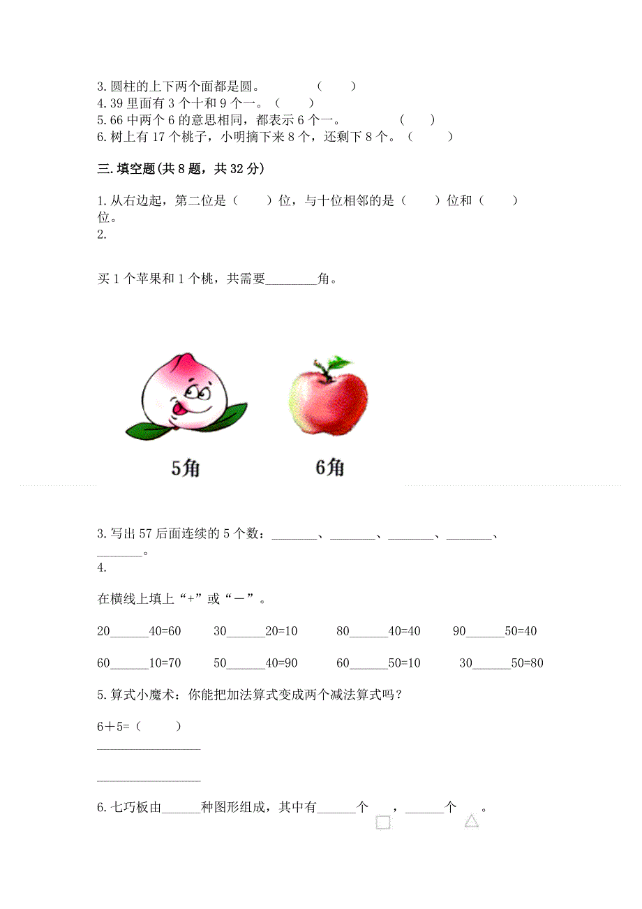 小学一年级下册数学期末测试卷及答案一套.docx_第2页