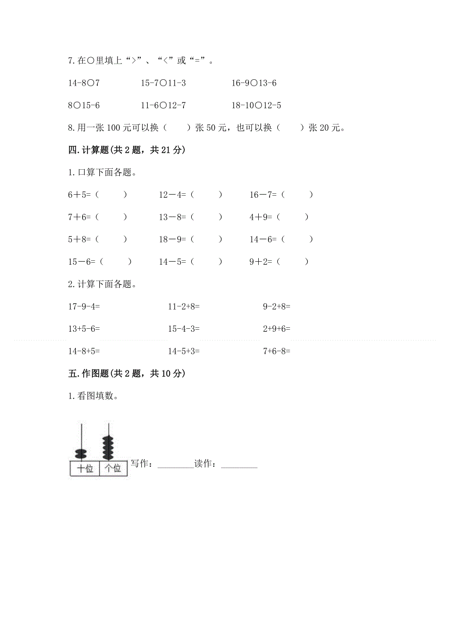 小学一年级下册数学期末测试卷及答案一套.docx_第3页