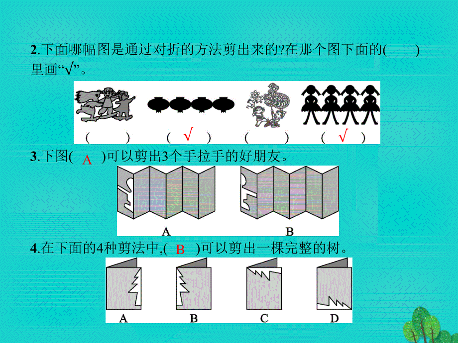 2022二年级数学下册 3 图形的运动（一）第4课时 剪纸课件 新人教版.pptx_第3页