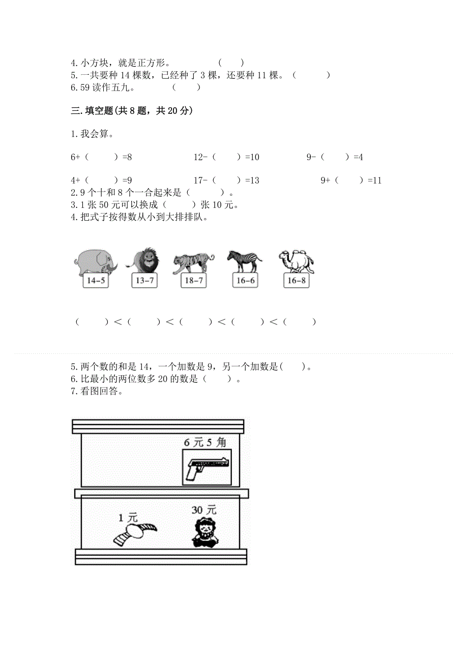 小学一年级下册数学期末测试卷及完整答案1套.docx_第2页