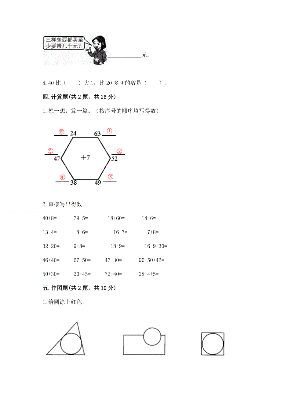 小学一年级下册数学期末测试卷及完整答案1套.docx_第3页