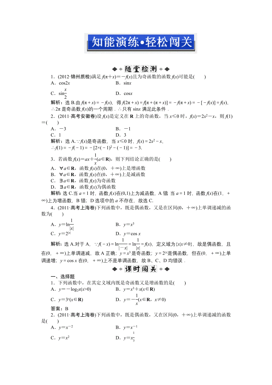 《优化方案》2013年高考总复习文科数学第二章第4课时知能演练+轻松闯关 WORD版含答案.doc_第1页