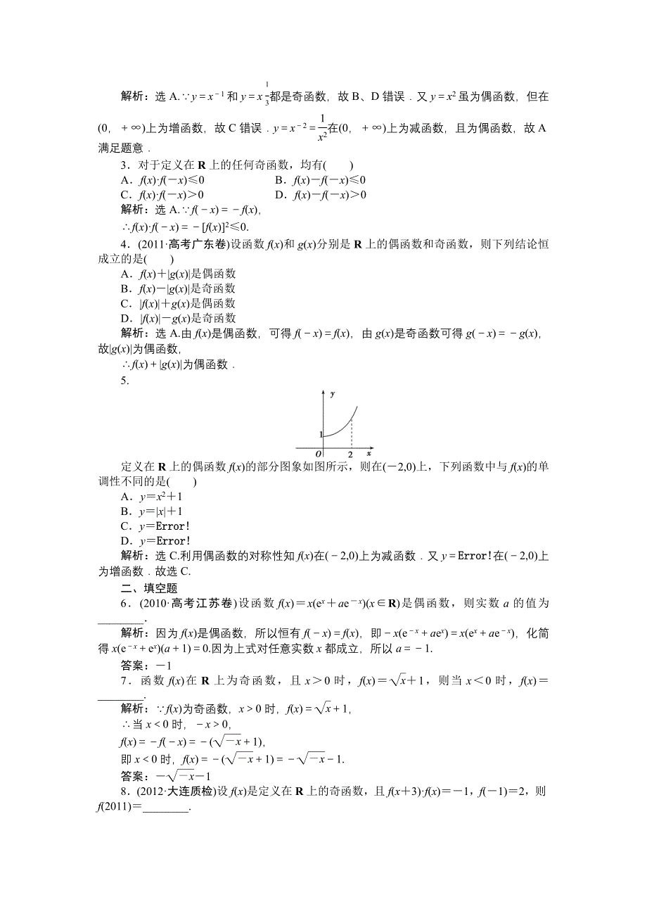 《优化方案》2013年高考总复习文科数学第二章第4课时知能演练+轻松闯关 WORD版含答案.doc_第2页