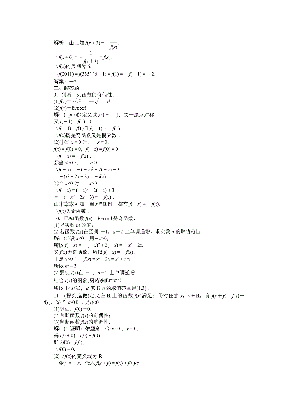 《优化方案》2013年高考总复习文科数学第二章第4课时知能演练+轻松闯关 WORD版含答案.doc_第3页