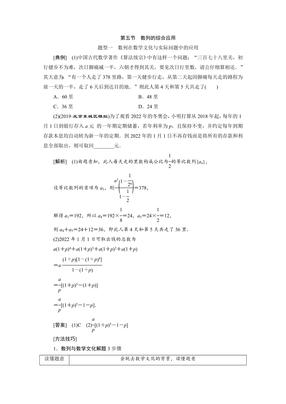 2020届高考数学一轮复习新课改省份专用学案：第六章 第五节 数列的综合应用 WORD版含解析.doc_第1页