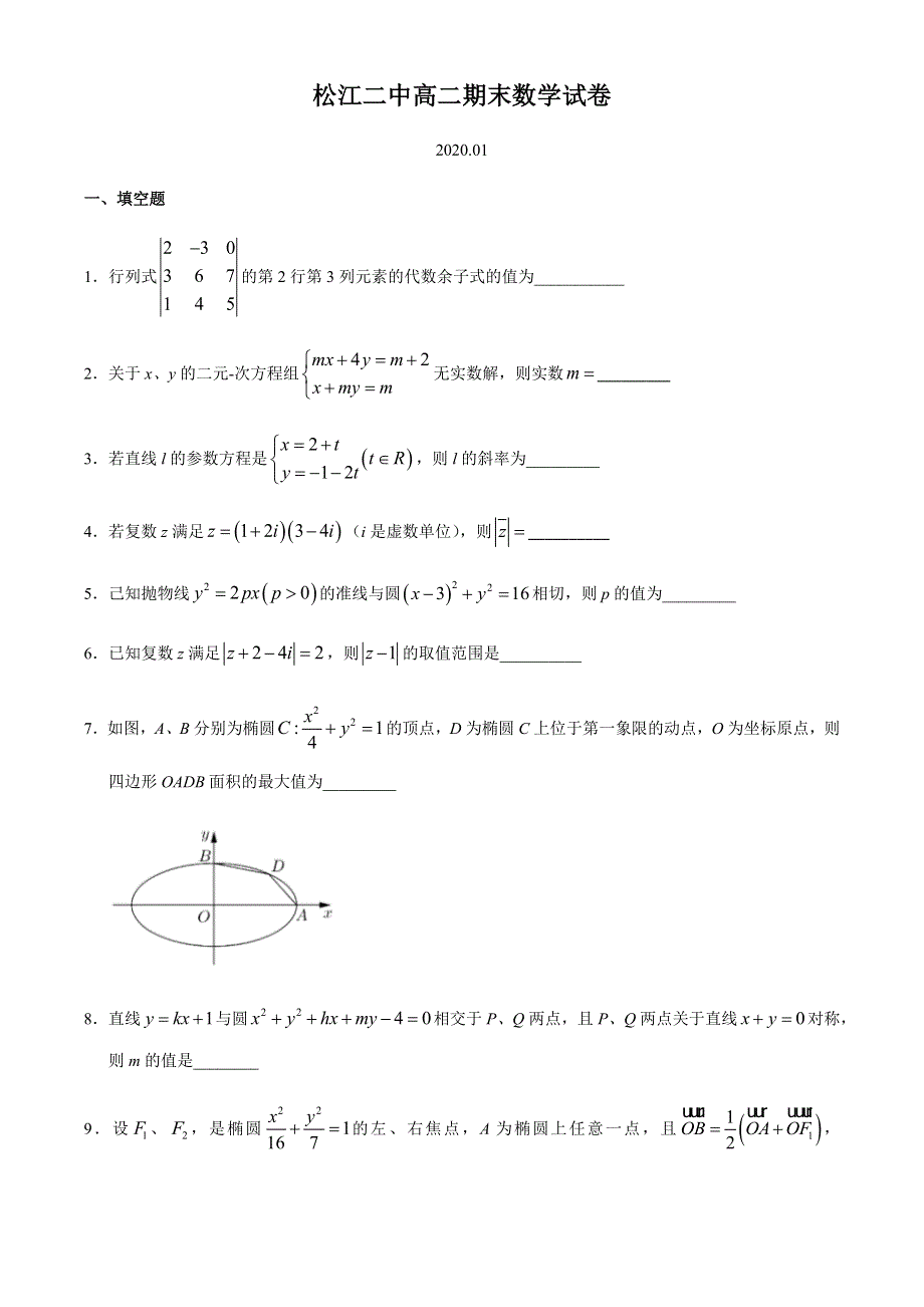 上海市松江二中2020-2021学年高二上学期期末考试数学试题 WORD版含答案.docx_第1页