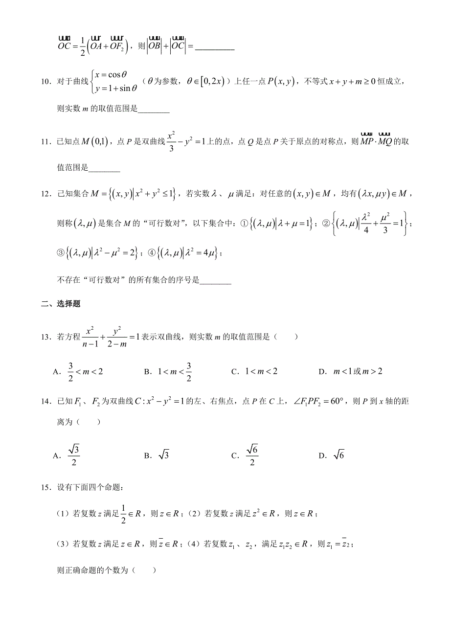 上海市松江二中2020-2021学年高二上学期期末考试数学试题 WORD版含答案.docx_第2页