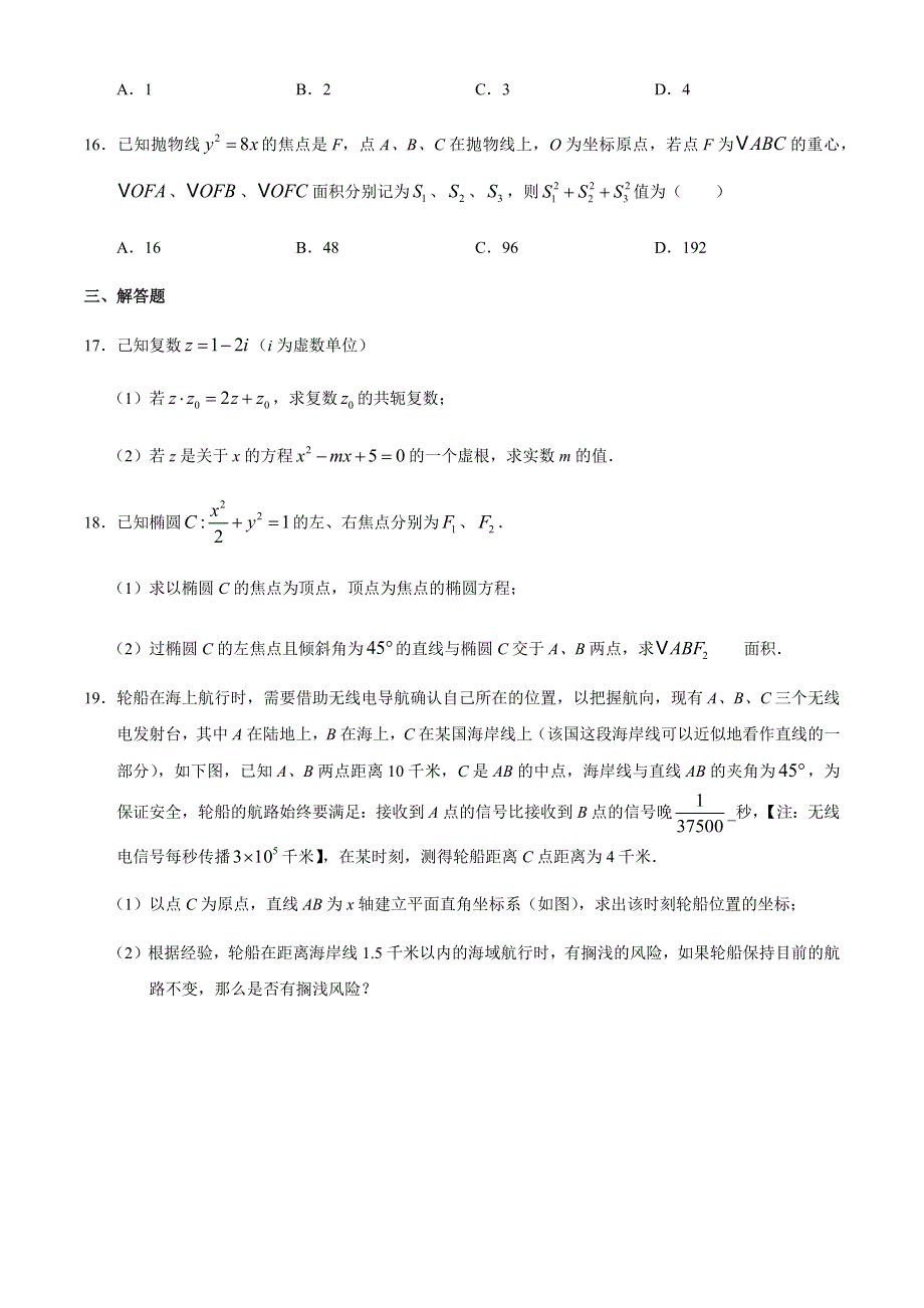 上海市松江二中2020-2021学年高二上学期期末考试数学试题 WORD版含答案.docx_第3页