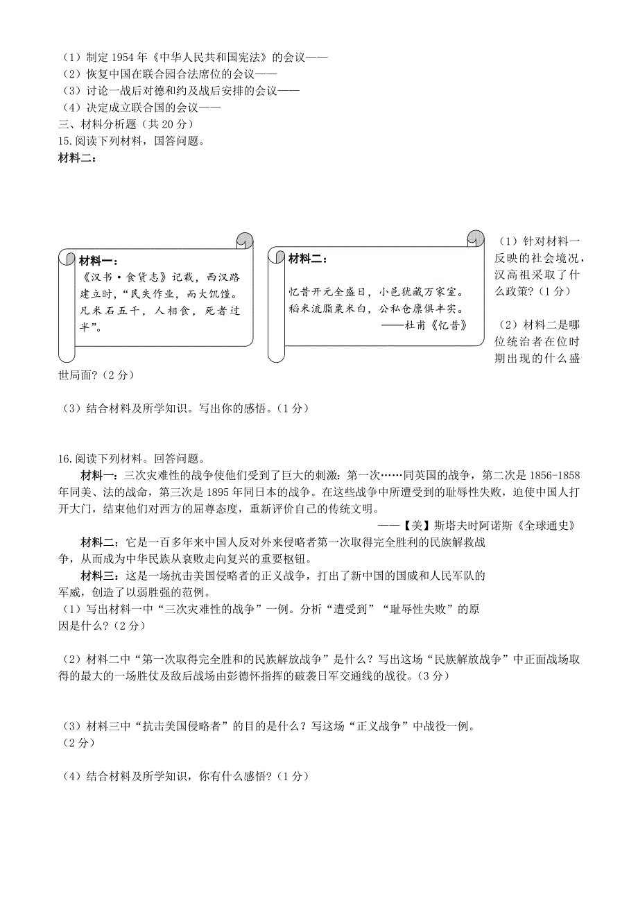 吉林省2020年中考历史真题试题.docx_第2页