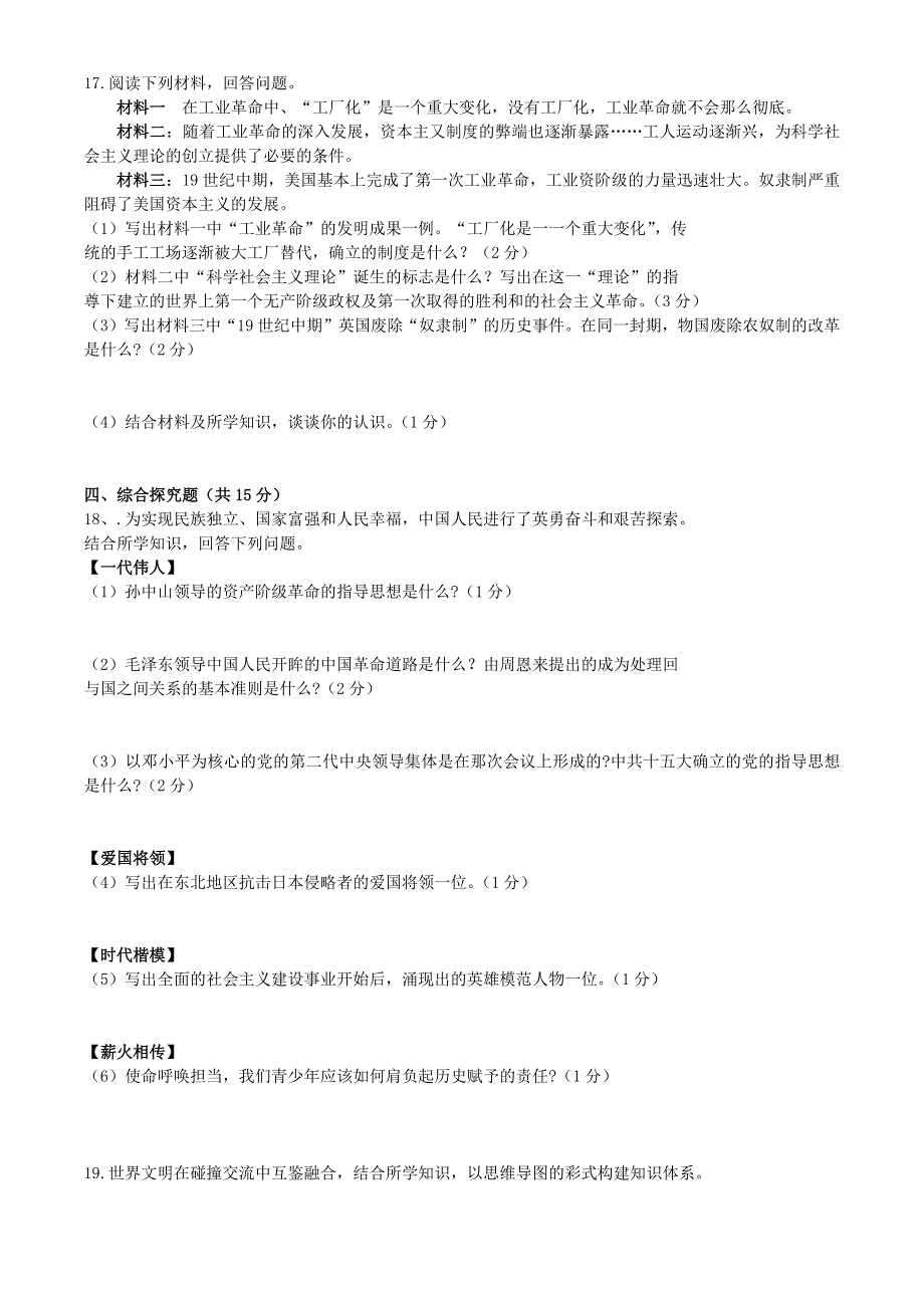 吉林省2020年中考历史真题试题.docx_第3页