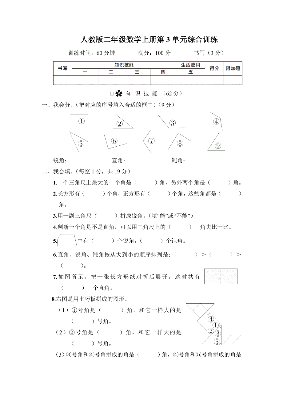 人教版二年级数学上册第3单元专项试卷附答案 (1).doc_第1页