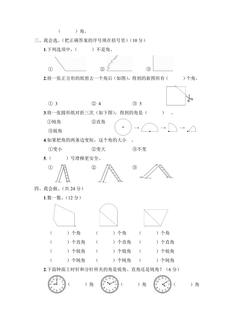 人教版二年级数学上册第3单元专项试卷附答案 (1).doc_第2页