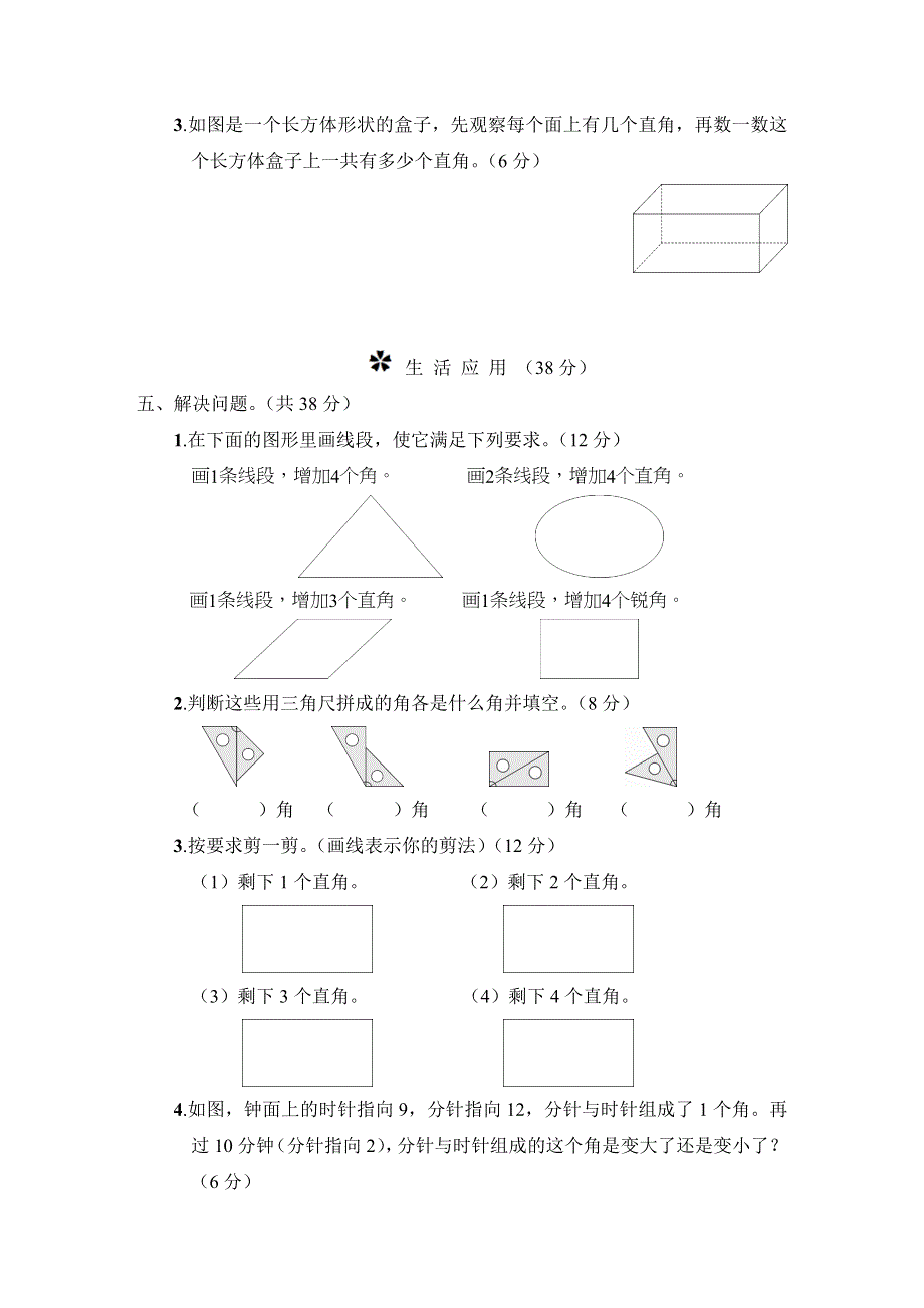 人教版二年级数学上册第3单元专项试卷附答案 (1).doc_第3页