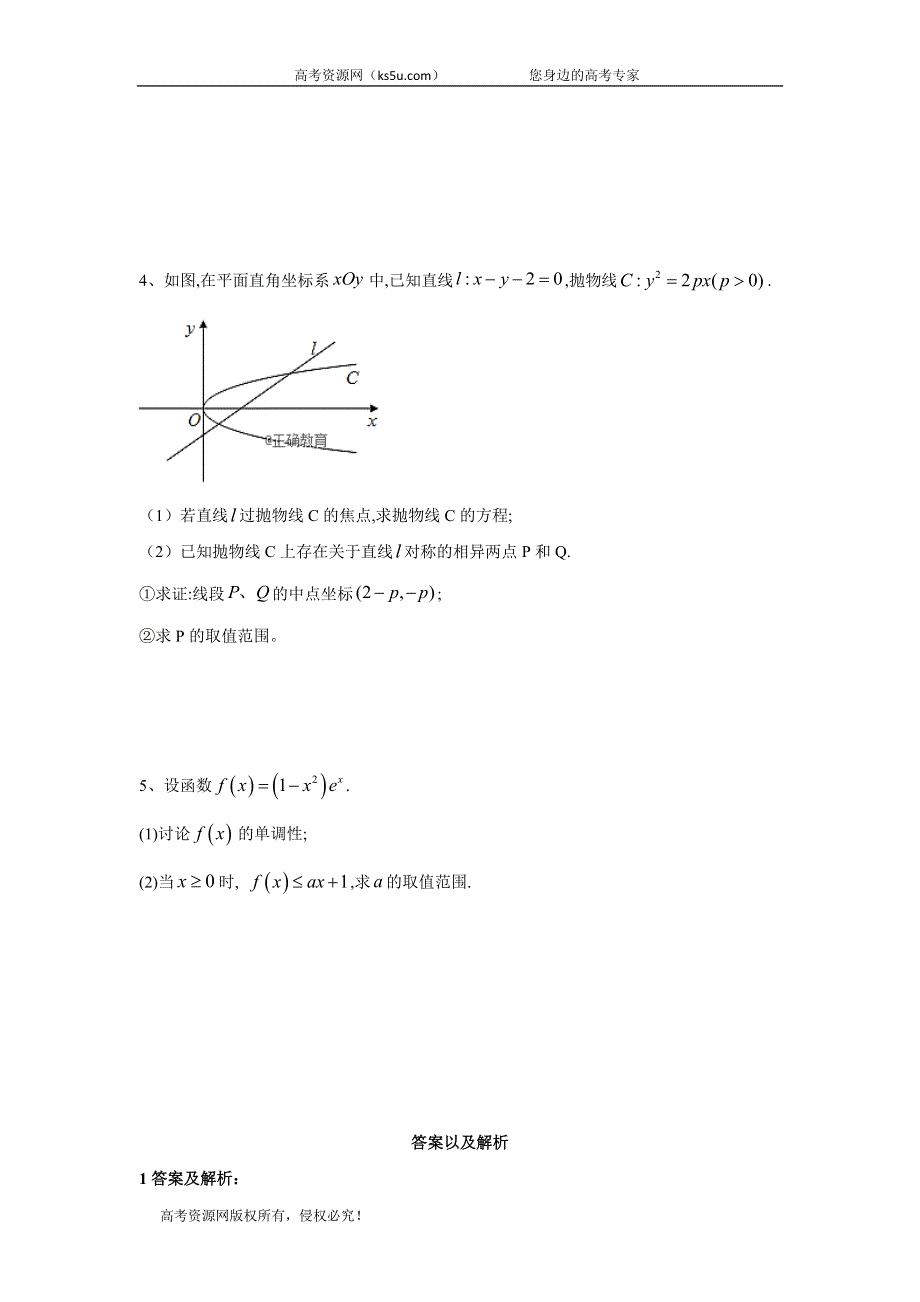 2020届高考数学之解答题题型专练（四） WORD版含答案.doc_第2页