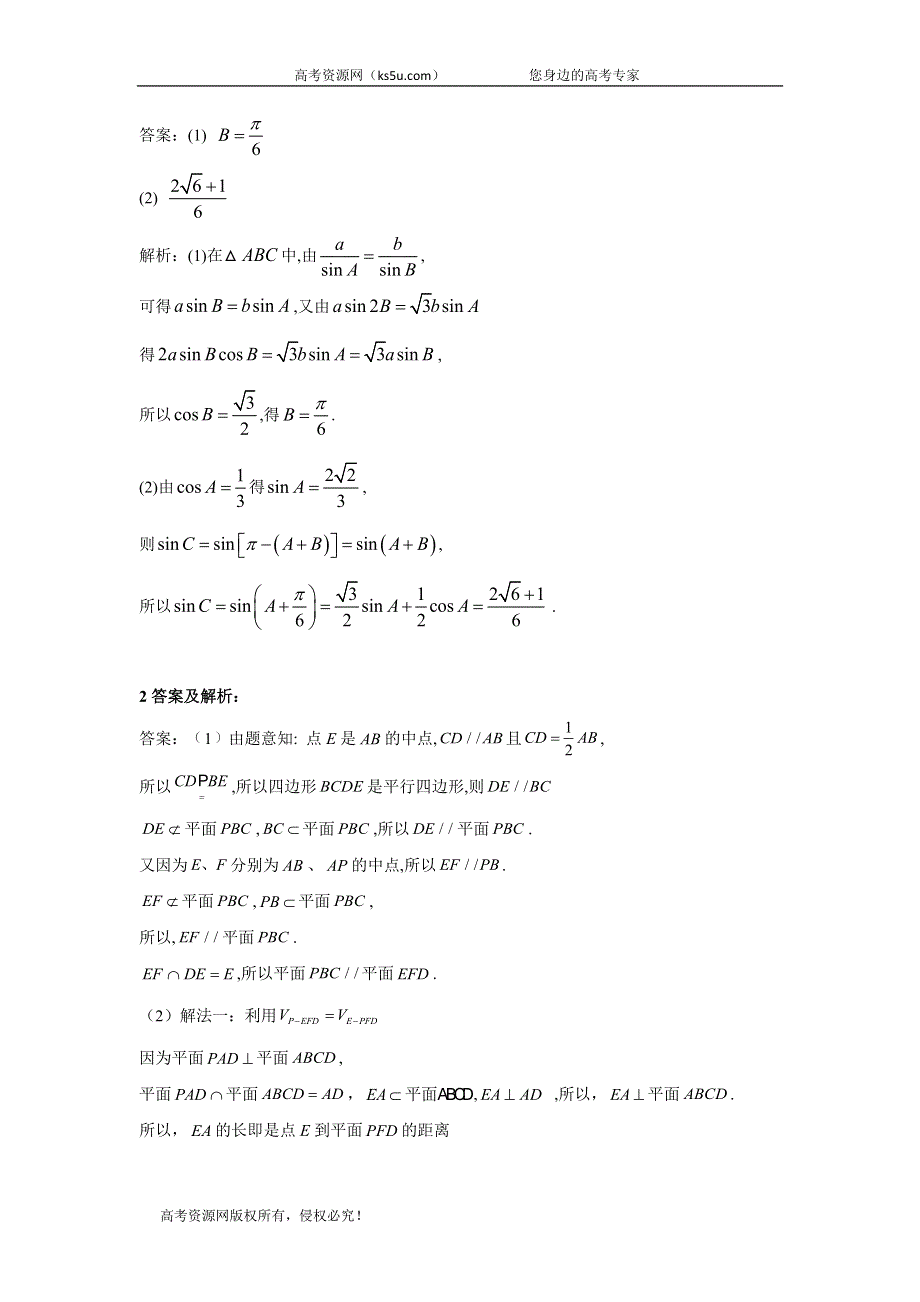 2020届高考数学之解答题题型专练（四） WORD版含答案.doc_第3页